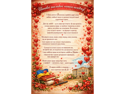 СТУДЕНТСЬКИЙ ПРОЄКТ «СЕРЦЕ ВДЯЧНОСТІ» ОБ’ЄДНАВ СПІЛЬНОТУ КОЛЕДЖУ СТУДЕНТСЬКИЙ ПРОЄКТ «СЕРЦЕ ВДЯЧНОСТІ» ОБ’ЄДНАВ СПІЛЬНОТУ КОЛЕДЖУ