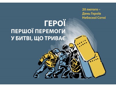 20 ЛЮТОГО — ДЕНЬ ГЕРОЇВ НЕБЕСНОЇ СОТНІ 20 ЛЮТОГО — ДЕНЬ ГЕРОЇВ НЕБЕСНОЇ СОТНІ