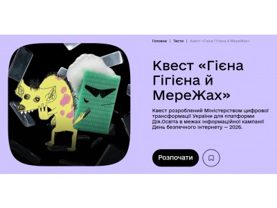 ФОРМУВАННЯ БЕЗПЕЧНОЇ ЦИФРОВОЇ ПОВЕДІНКИ СТУДЕНТІВ