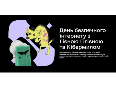 ФОРМУВАННЯ БЕЗПЕЧНОЇ ЦИФРОВОЇ ПОВЕДІНКИ СТУДЕНТІВ