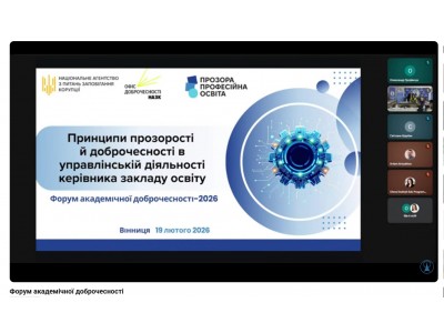 КОЛЕДЖ ДОЛУЧИВСЯ ДО ФОРУМУ АКАДЕМІЧНОЇ ДОБРОЧЕСНОСТІ – 2026 КОЛЕДЖ ДОЛУЧИВСЯ ДО ФОРУМУ АКАДЕМІЧНОЇ ДОБРОЧЕСНОСТІ – 2026