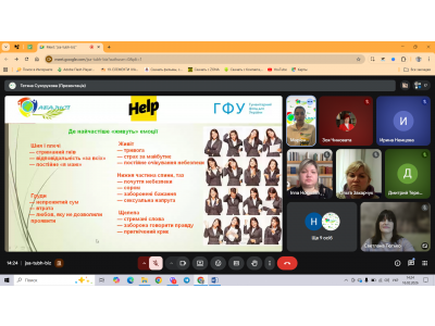 ОНЛАЙН-ЗАНЯТТЯ З ПСИХОЛОГІЧНОЇ ПІДТРИМКИ ДЛЯ ПЕДАГОГІЧНИХ ПРАЦІВНИКІВ ОНЛАЙН-ЗАНЯТТЯ З ПСИХОЛОГІЧНОЇ ПІДТРИМКИ ДЛЯ ПЕДАГОГІЧНИХ ПРАЦІВНИКІВ