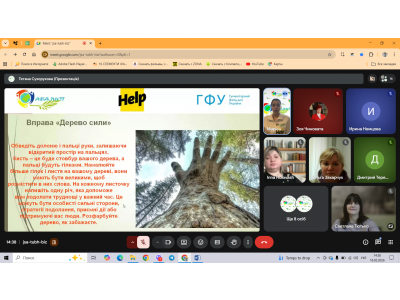 ОНЛАЙН-ЗАНЯТТЯ З ПСИХОЛОГІЧНОЇ ПІДТРИМКИ ДЛЯ ПЕДАГОГІЧНИХ ПРАЦІВНИКІВ ОНЛАЙН-ЗАНЯТТЯ З ПСИХОЛОГІЧНОЇ ПІДТРИМКИ ДЛЯ ПЕДАГОГІЧНИХ ПРАЦІВНИКІВ