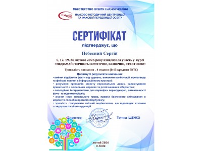 МЕДІАМАЙСТЕРНІСТЬ СТУДЕНТІВ: КРИТИЧНО, БЕЗПЕЧНО, ЕФЕКТИВНО МЕДІАМАЙСТЕРНІСТЬ СТУДЕНТІВ: КРИТИЧНО, БЕЗПЕЧНО, ЕФЕКТИВНО