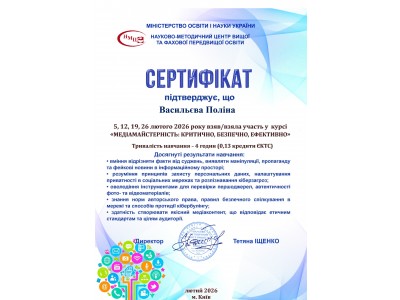 МЕДІАМАЙСТЕРНІСТЬ СТУДЕНТІВ: КРИТИЧНО, БЕЗПЕЧНО, ЕФЕКТИВНО МЕДІАМАЙСТЕРНІСТЬ СТУДЕНТІВ: КРИТИЧНО, БЕЗПЕЧНО, ЕФЕКТИВНО