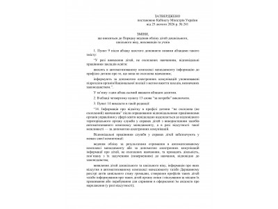 ПОРЯДОК ВЕДЕННЯ ОБЛІКУ ДІТЕЙ ДОШКІЛЬНОГО ТА ШКІЛЬНОГО ВІКУ
