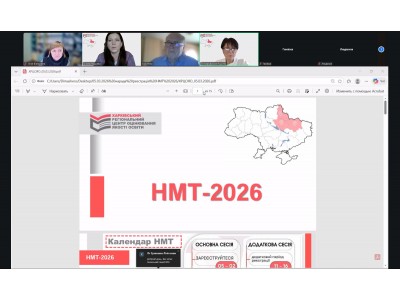 УЧАСТЬ У НАРАДІ ЩОДО РЕЄСТРАЦІЇ НА НМТ-2026