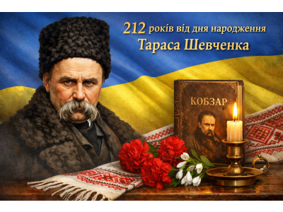 ПАМ’ЯТАЄМО ТАРАСА ШЕВЧЕНКА