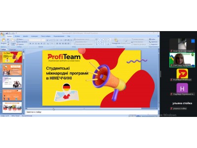 КРОК ДО МІЖНАРОДНОГО ДОСВІДУ: ЗУСТРІЧ СТУДЕНТІВ З КОМПАНІЄЮ «PROFITEAM»