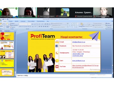 КРОК ДО МІЖНАРОДНОГО ДОСВІДУ: ЗУСТРІЧ СТУДЕНТІВ З КОМПАНІЄЮ «PROFITEAM»