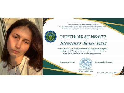 ПРИРОДНИЧІ ТА МАТЕМАТИЧНІ НАУКИ ОЧИМА СТУДЕНТІВ: УЧАСТЬ У ВСЕУКРАЇНСЬКІЙ КОНФЕРЕНЦІЇ ПРИРОДНИЧІ ТА МАТЕМАТИЧНІ НАУКИ ОЧИМА СТУДЕНТІВ: УЧАСТЬ У ВСЕУКРАЇНСЬКІЙ КОНФЕРЕНЦІЇ