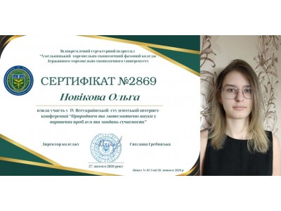 ПРИРОДНИЧІ ТА МАТЕМАТИЧНІ НАУКИ ОЧИМА СТУДЕНТІВ: УЧАСТЬ У ВСЕУКРАЇНСЬКІЙ КОНФЕРЕНЦІЇ ПРИРОДНИЧІ ТА МАТЕМАТИЧНІ НАУКИ ОЧИМА СТУДЕНТІВ: УЧАСТЬ У ВСЕУКРАЇНСЬКІЙ КОНФЕРЕНЦІЇ