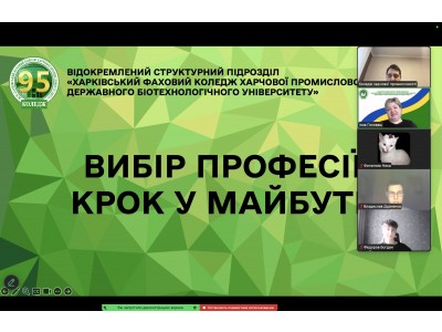 ПРОФОРІЄНТАЦІЙНИЙ ЗАХІД «ВИБІР ПРОФЕСІЇ – КРОК У МАЙБУТНЄ» ОБ’ЄДНАВ УЧНІВСЬКУ МОЛОДЬ ХАРКІВЩИНИ