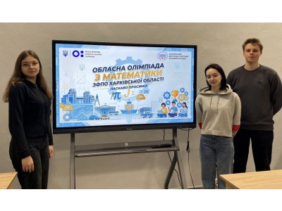 СТУДЕНТИ КОЛЕДЖУ ВЗЯЛИ УЧАСТЬ В ОБЛАСНІЙ ОЛІМПІАДІ З МАТЕМАТИКИ