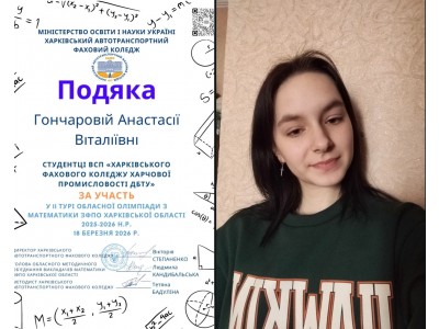 ВІТАЄМО ПРИЗЕРКУ ОБЛАСНОЇ ОЛІМПІАДИ З МАТЕМАТИКИ! ВІТАЄМО ПРИЗЕРКУ ОБЛАСНОЇ ОЛІМПІАДИ З МАТЕМАТИКИ!