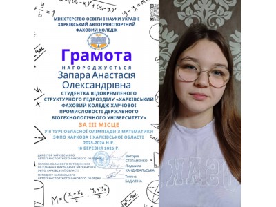 ВІТАЄМО ПРИЗЕРКУ ОБЛАСНОЇ ОЛІМПІАДИ З МАТЕМАТИКИ! ВІТАЄМО ПРИЗЕРКУ ОБЛАСНОЇ ОЛІМПІАДИ З МАТЕМАТИКИ!