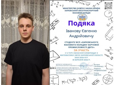 ВІТАЄМО ПРИЗЕРКУ ОБЛАСНОЇ ОЛІМПІАДИ З МАТЕМАТИКИ! ВІТАЄМО ПРИЗЕРКУ ОБЛАСНОЇ ОЛІМПІАДИ З МАТЕМАТИКИ!