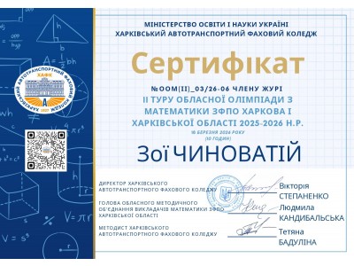 ВІТАЄМО ПРИЗЕРКУ ОБЛАСНОЇ ОЛІМПІАДИ З МАТЕМАТИКИ! ВІТАЄМО ПРИЗЕРКУ ОБЛАСНОЇ ОЛІМПІАДИ З МАТЕМАТИКИ!