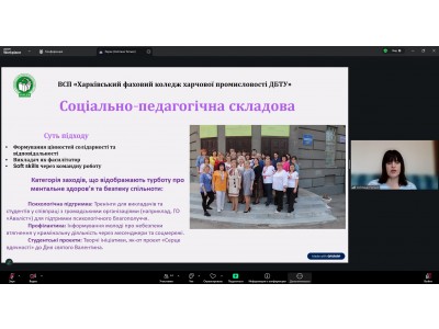 ПЕДАГОГІЧНА РАДА: АКТУАЛЬНІ ПИТАННЯ РОЗВИТКУ ОСВІТНЬОГО ПРОЦЕСУ ТА ВИХОВНОЇ РОБОТИ
