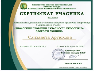СТУДЕНТИ КОЛЕДЖУ — УЧАСНИКИ ВСЕУКРАЇНСЬКОЇ ЕКОЛОГІЧНОЇ КОНФЕРЕНЦІЇ СТУДЕНТИ КОЛЕДЖУ — УЧАСНИКИ ВСЕУКРАЇНСЬКОЇ ЕКОЛОГІЧНОЇ КОНФЕРЕНЦІЇ