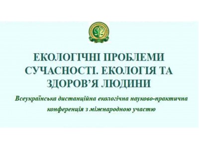 СТУДЕНТИ КОЛЕДЖУ — УЧАСНИКИ ВСЕУКРАЇНСЬКОЇ ЕКОЛОГІЧНОЇ КОНФЕРЕНЦІЇ СТУДЕНТИ КОЛЕДЖУ — УЧАСНИКИ ВСЕУКРАЇНСЬКОЇ ЕКОЛОГІЧНОЇ КОНФЕРЕНЦІЇ