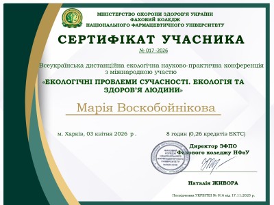 СТУДЕНТИ КОЛЕДЖУ — УЧАСНИКИ ВСЕУКРАЇНСЬКОЇ ЕКОЛОГІЧНОЇ КОНФЕРЕНЦІЇ СТУДЕНТИ КОЛЕДЖУ — УЧАСНИКИ ВСЕУКРАЇНСЬКОЇ ЕКОЛОГІЧНОЇ КОНФЕРЕНЦІЇ