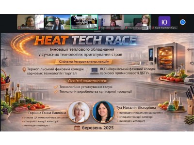 МІЖРЕГІОНАЛЬНА ІНТЕРАКТИВНА ЛЕКЦІЯ «HEAT TECH RACE» ОБ’ЄДНАЛА СТУДЕНТІВ ТЕРНОПОЛЯ ТА ХАРКОВА