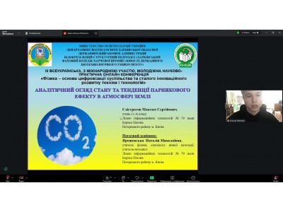 ІІІ ВСЕУКРАЇНСЬКА МОЛОДІЖНА ФІЗИЧНА ОНЛАЙН КОНФЕРЕНЦІЯ ІІІ ВСЕУКРАЇНСЬКА МОЛОДІЖНА ФІЗИЧНА ОНЛАЙН КОНФЕРЕНЦІЯ