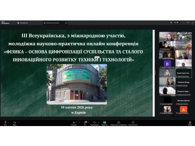 ІІІ ВСЕУКРАЇНСЬКА МОЛОДІЖНА ФІЗИЧНА ОНЛАЙН КОНФЕРЕНЦІЯ ІІІ ВСЕУКРАЇНСЬКА МОЛОДІЖНА ФІЗИЧНА ОНЛАЙН КОНФЕРЕНЦІЯ