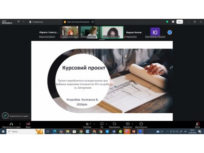 ЗАХИСТ КУРСОВИХ ПРОЄКТІВ СТУДЕНТІВ СПЕЦІАЛЬНОСТІ 142 «ЕНЕРГЕТИЧНЕ МАШИНОБУДУВАННЯ»