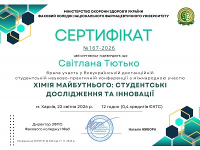 ГОРДІСТЬ КОЛЕДЖУ: НАШІ СТУДЕНТИ У СВІТІ НАУКИ