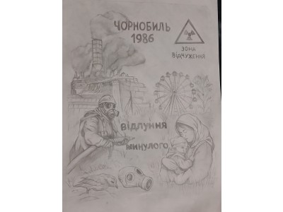 ЧОРНОБИЛЬ ОЧИМА СТУДЕНТІВ: У КОЛЕДЖІ ВІДБУВСЯ ТВОРЧИЙ КОНКУРС