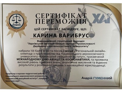 СТУДЕНТКА КОЛЕДЖУ — ПЕРЕМОЖНИЦЯ РЕГІОНАЛЬНОЇ ОЛІМПІАДИ З ПРАВОЗНАВСТВА