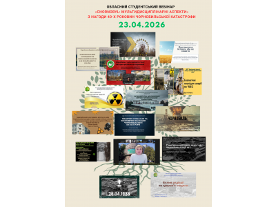 CHORNOBYL: МУЛЬТИДИСЦИПЛІНАРНИЙ ПОГЛЯД СТУДЕНТСЬКОЇ МОЛОДІ