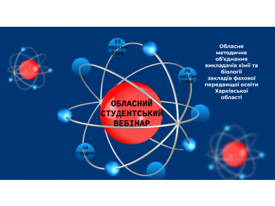 CHORNOBYL: МУЛЬТИДИСЦИПЛІНАРНИЙ ПОГЛЯД СТУДЕНТСЬКОЇ МОЛОДІ