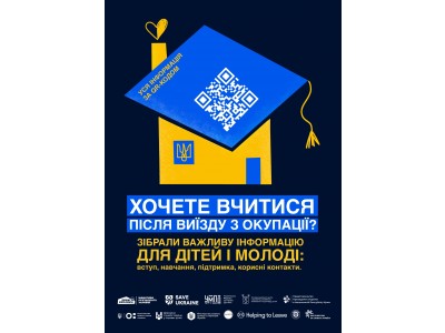 КОЛЕДЖ ДОЛУЧИВСЯ ДО ІНФОРМАЦІЙНОЇ КАМПАНІЇ ПІДТРИМКИ ВСТУПУ МОЛОДІ З ТИМЧАСОВО ОКУПОВАНИХ ТЕРИТОРІЙ