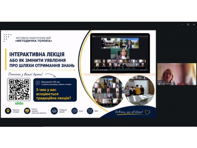 І МІЖКОЛЕДЖАНСЬКИЙ ФЕСТИВАЛЬ ПЕДАГОГІЧНИХ ІДЕЙ «МЕТОДИЧНА ТОЛОКА»