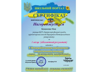 НАШІ СТУДЕНТИ — СЕРЕД КРАЩИХ У КОНКУРСІ «МИ – ПАТРІОТИ УКРАЇНИ» НАШІ СТУДЕНТИ — СЕРЕД КРАЩИХ У КОНКУРСІ «МИ – ПАТРІОТИ УКРАЇНИ»