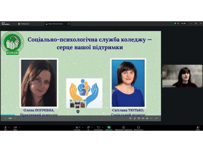 «ЗУСТРІЧ ОДНОДУМЦІВ – 2026»: МІЖНАРОДНИЙ ОНЛАЙН-МІСТ ЄДНОСТІ ТА СПІВПРАЦІ «ЗУСТРІЧ ОДНОДУМЦІВ – 2026»: МІЖНАРОДНИЙ ОНЛАЙН-МІСТ ЄДНОСТІ ТА СПІВПРАЦІ