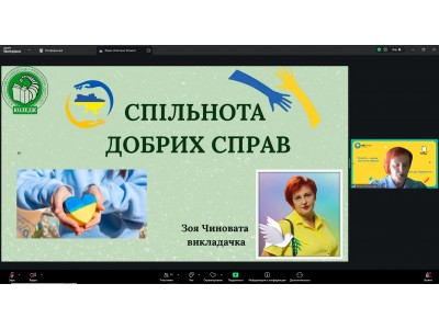 «ЗУСТРІЧ ОДНОДУМЦІВ – 2026»: МІЖНАРОДНИЙ ОНЛАЙН-МІСТ ЄДНОСТІ ТА СПІВПРАЦІ «ЗУСТРІЧ ОДНОДУМЦІВ – 2026»: МІЖНАРОДНИЙ ОНЛАЙН-МІСТ ЄДНОСТІ ТА СПІВПРАЦІ