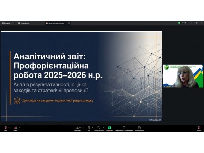 ЗАСІДАННЯ ПЕДАГОГІЧНОЇ РАДИ КОЛЕДЖУ ЗАСІДАННЯ ПЕДАГОГІЧНОЇ РАДИ КОЛЕДЖУ