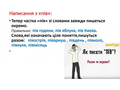 АКТУАЛЬНІ ПИТАННЯ УКРАЇНСЬКОГО ПРАВОПИСУ В ЦЕНТРІ УВАГИ ПЕДАГОГІЧНИХ ПРАЦІВНИКІВ