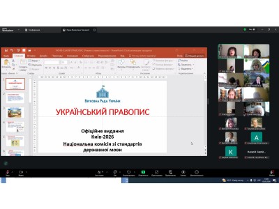 АКТУАЛЬНІ ПИТАННЯ УКРАЇНСЬКОГО ПРАВОПИСУ В ЦЕНТРІ УВАГИ ПЕДАГОГІЧНИХ ПРАЦІВНИКІВ
