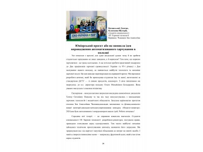 «ДУМКИ, ПИСАНІ ПІД ВИМКНЕНИМ СВІТЛОМ…» — ТВОРЧИЙ ПОДАРУНОК ДО ЮВІЛЕЮ КОЛЕДЖУ
