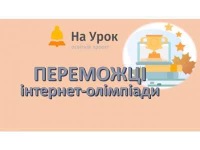 УСПІХИ СТУДЕНТІВ У ВСЕУКРАЇНСЬКІЙ ІНТЕРНЕТ-ОЛІМПІАДІ З АНГЛІЙСЬКОЇ МОВИ УСПІХИ СТУДЕНТІВ У ВСЕУКРАЇНСЬКІЙ ІНТЕРНЕТ-ОЛІМПІАДІ З АНГЛІЙСЬКОЇ МОВИ
