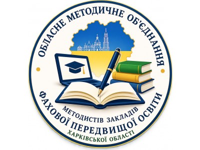 ПІДБИТО ПІДСУМКИ РОБОТИ ОМО МЕТОДИСТІВ ЗФПО ХАРКІВСЬКОЇ ОБЛАСТІ ПІДБИТО ПІДСУМКИ РОБОТИ ОМО МЕТОДИСТІВ ЗФПО ХАРКІВСЬКОЇ ОБЛАСТІ