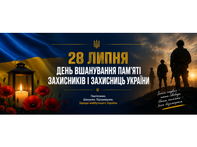 ПАМ'ЯТАЄМО. ШАНУЄМО. НЕ ЗАБУДЕМО ПАМ'ЯТАЄМО. ШАНУЄМО. НЕ ЗАБУДЕМО