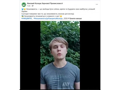 «НЕЗАЛЕЖНІСТЬ — ЦЕ…»: СТУДЕНТИ КОЛЕДЖУ ДОЛУЧИЛИСЯ ДО ВСЕУКРАЇНСЬКОГО ВІДЕОПРОЄКТУ