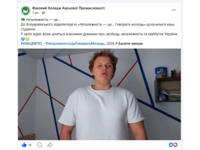 «НЕЗАЛЕЖНІСТЬ — ЦЕ…»: СТУДЕНТИ КОЛЕДЖУ ДОЛУЧИЛИСЯ ДО ВСЕУКРАЇНСЬКОГО ВІДЕОПРОЄКТУ