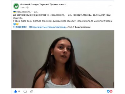 «НЕЗАЛЕЖНІСТЬ — ЦЕ…»: СТУДЕНТИ КОЛЕДЖУ ДОЛУЧИЛИСЯ ДО ВСЕУКРАЇНСЬКОГО ВІДЕОПРОЄКТУ